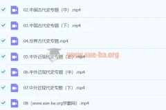 关也历史2024高三高考历史寒假班课程