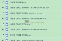 2025高三高考化学成功化学A班暑假与秋季课程