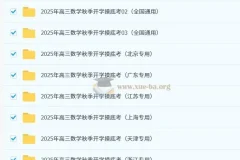 2025年高三高考数学秋季开学摸底考资料