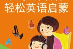 晓华亲子英语-英文儿歌轻松唱