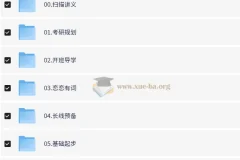 2024考研英语新东方全程班