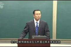 张新民8讲企业财务报表分析实战课