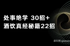 《鬼谷子做局博弈术：处事绝学30招+酒饮真经秘籍22招》