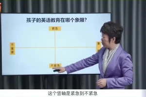 北外曹文教授：0 – 12岁英语启蒙全攻略