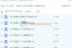 北大军哥新概念一精讲背记大课