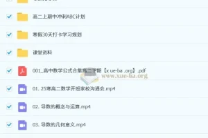 张磊高二数学2026届2024 – 2025寒假班课程