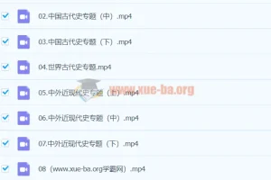 关也历史2024高三高考历史寒假班课程