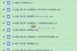 2025高三高考化学成功化学A班暑假与秋季课程