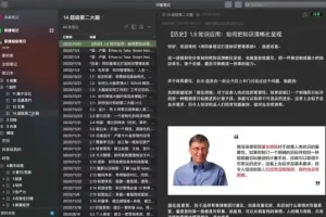 高效知识管理：用印象笔记打造第二大脑课程