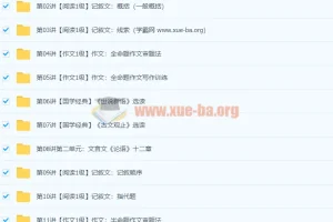 初一新生语文年卡目标满分班（人教版）王帆 78 讲课程