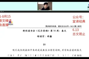 邵鑫精讲《瓦尔登湖》深度阅读与解析课程