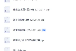 《晋江历年作者小说合集》