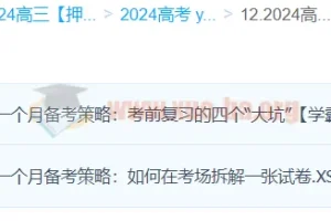 张博文2024高三高考政治押题班