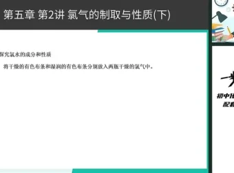 胡小群初中化学系统课：基础与拓展全面覆盖