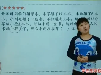 一年级奥数全套教程：视频、课件、讲义全配套