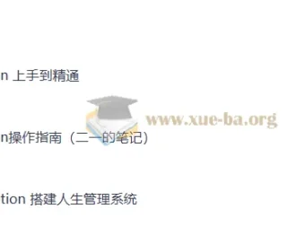 Notion从入门到精通：搭建人生管理系统与操作指南