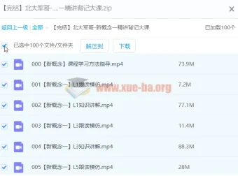 北大军哥新概念一精讲背记大课