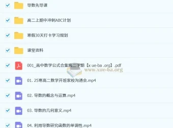 张磊高二数学2026届2024 – 2025寒假班课程