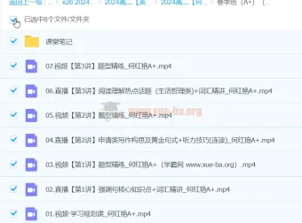 何红艳高二英语A+春季班