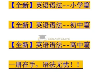 2025春全新英语语法大全（小学篇+初中篇+高中篇）