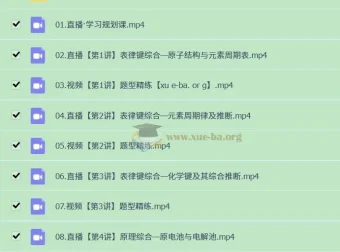 2025高三高考化学成功化学A班暑假与秋季课程