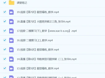 张华 2024 高三高考数学二轮精讲 A 班春季课程