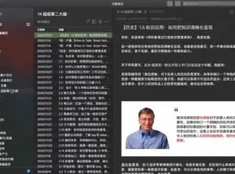 高效知识管理：用印象笔记打造第二大脑课程