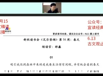 邵鑫精讲《瓦尔登湖》深度阅读与解析课程