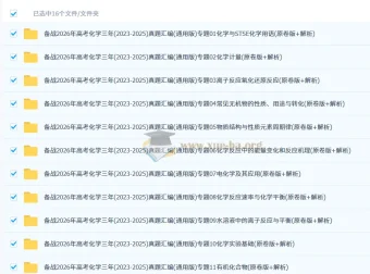 备战2026高考：高考化学三年（2023 – 2025）真题汇编（通用版）