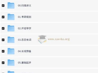 2024考研英语新东方全程班