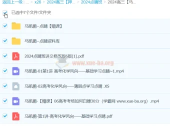 马凯鹏2024高三化学高考押题点睛班