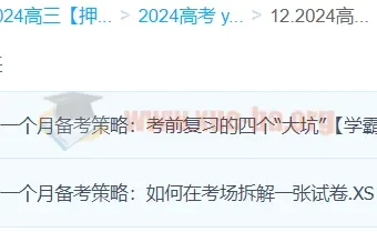 张博文2024高三高考政治押题班