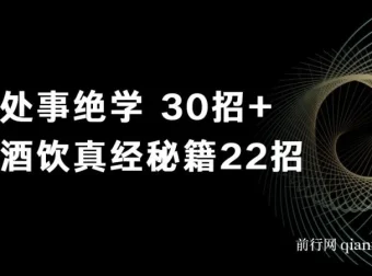《鬼谷子做局博弈术：处事绝学30招+酒饮真经秘籍22招》