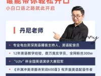 丹尼老师超级英语课四合一课程
