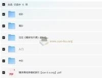 北大花花精读写作课：全年龄段学生适用