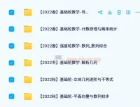 质心高中数学基础轮课程（2021 – 2022春夏秋冬班）