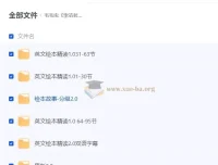 毛毛虫李洁老师英文绘本精讲课程