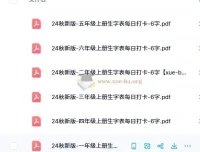 2024秋新版小学语文1-6年级上册《暑假生字每日打卡》