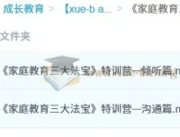 《家庭教育三大法宝》特训营