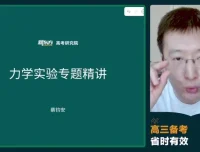 2024高三物理蔡钧安全年系统班：模型精讲与压轴突破