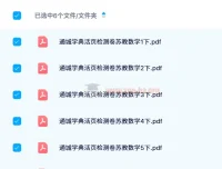 通城学典活页检测卷：1 – 6 年级春季数学检测资源