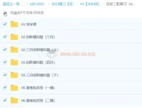 2024高三高考历史刘勖雯三轮精讲课程