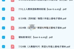 2024秋季小学与初中新课标新教材