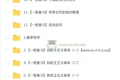 都运欢初三历史中考培训班（春上·全国版·A+）