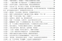 《天道之道：普通人逆袭的底层逻辑》