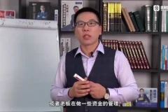 张金宝12讲企业现金流管理：防断裂、优化与回款实战课程
