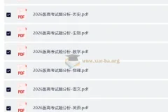 2026版全套九科高考试题分析