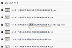 40天学会粤语：从零基础到进阶，开口说广州话与香港话