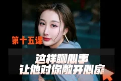 掌握亲密关系：实用处理技巧课程