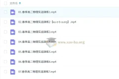 2025高中高二物理莫荒年全年课程（含上、下学期及寒暑假）